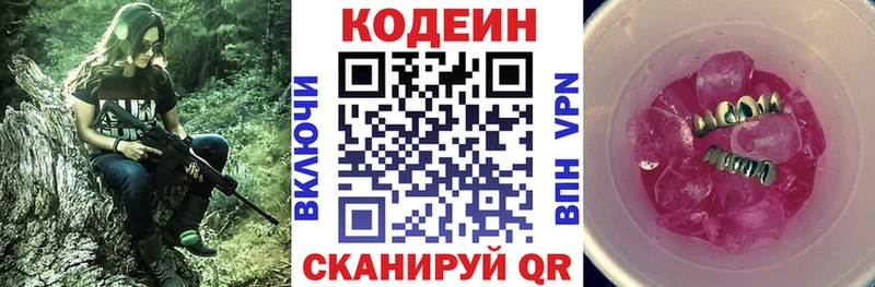 Codein напиток Lean (лин) Советск