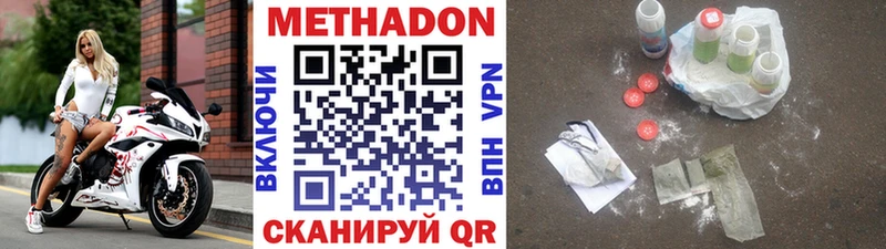 где найти   Советск  МЕТАДОН methadone 